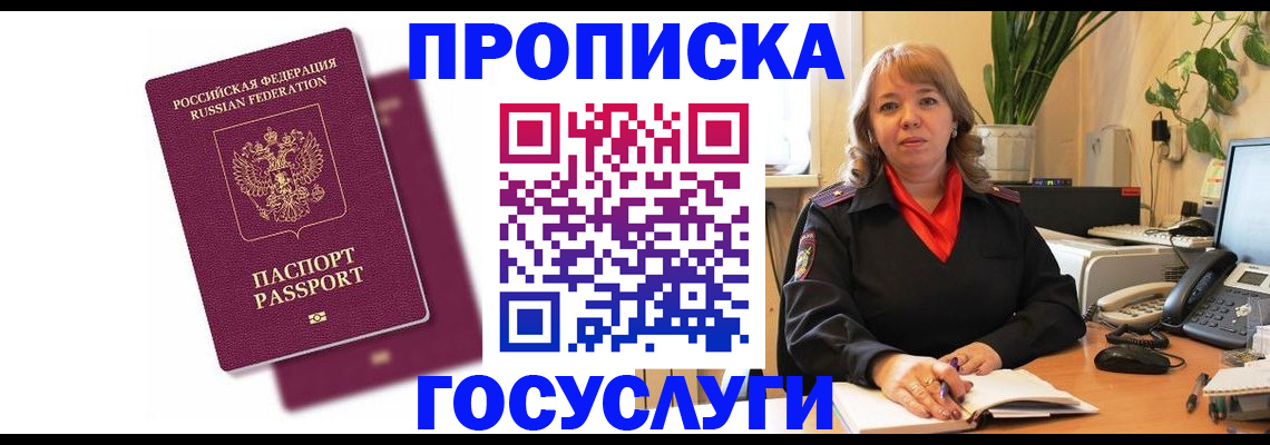временная прописка в Димитровграде