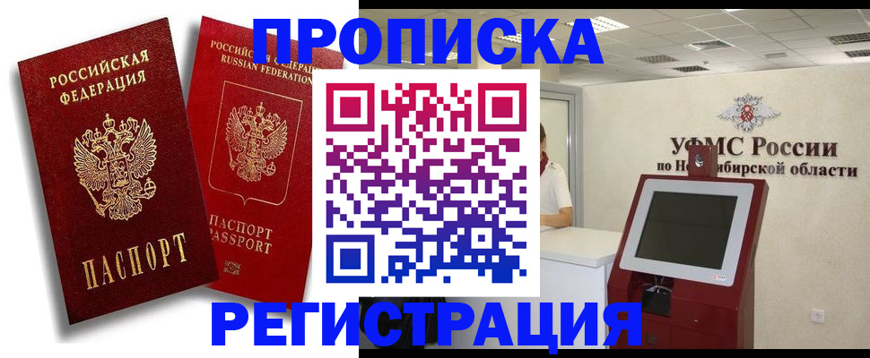 прописка для военкомата в Димитровграде