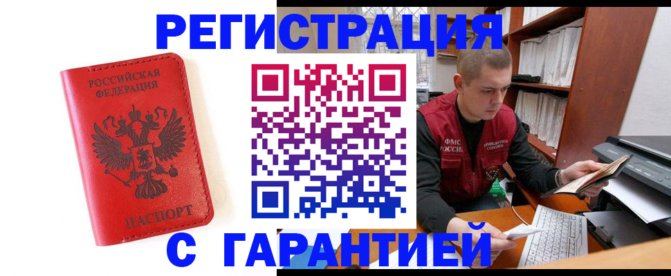 временная прописка в Димитровграде