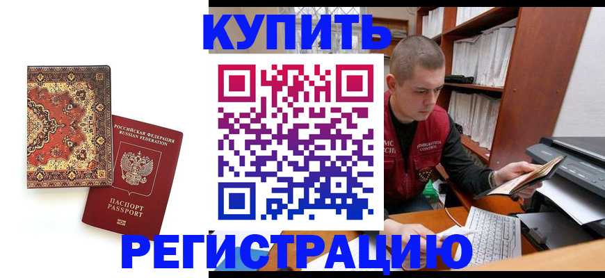 прописка паспорт в Димитровграде