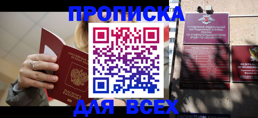 прописка регистрация в Димитровграде